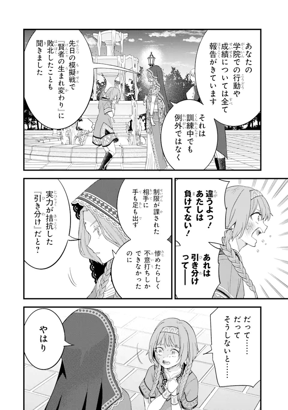 Eiyuu to Kenja no Tensei Kon - Chapter 17.3 - Page 9